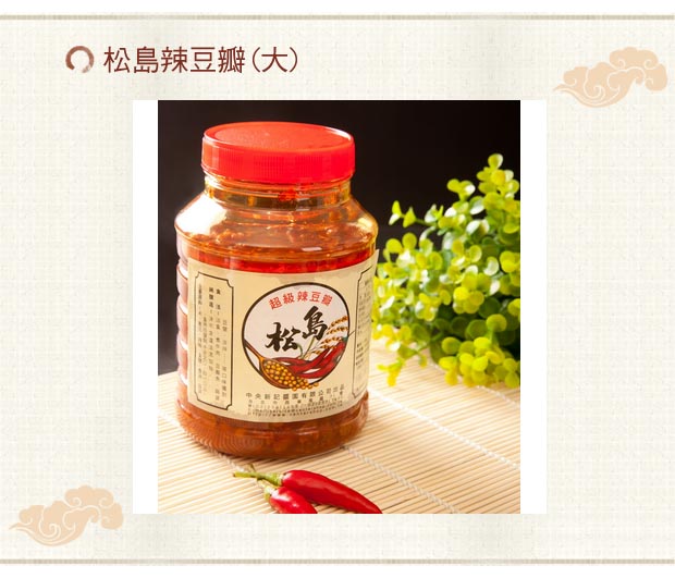 松島辣豆瓣(大)